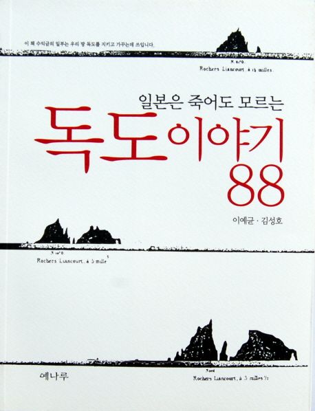 독도이야기88.jpg